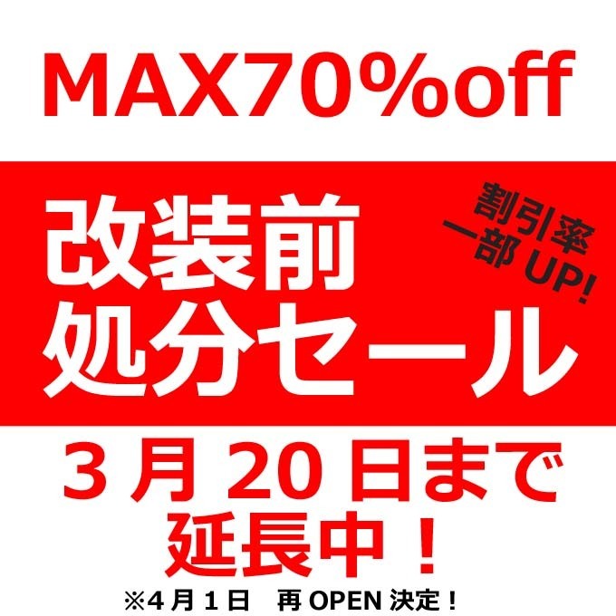 改装前セール.jpg
