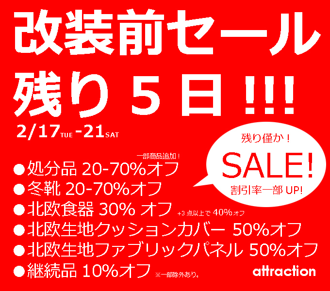 改装前セール最終.jpg