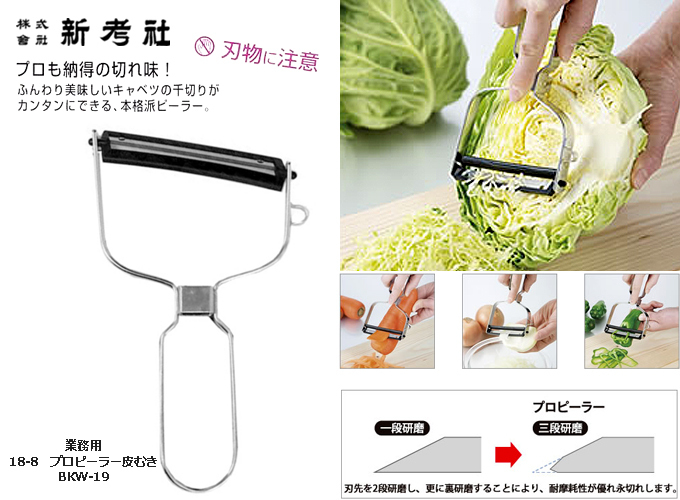 新考社_プロピーラー皮むき 業務用.jpg
