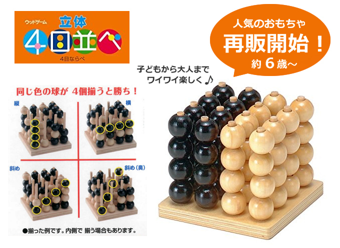 立体4目並べ パズル.jpg