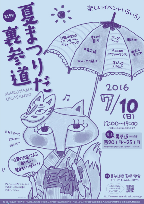 第15回 夏まつりだ裏参道.jpg