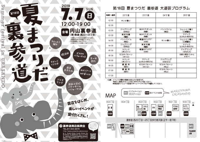 第18回夏まつりだ裏参道.png