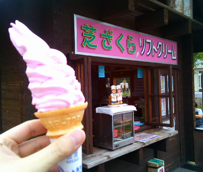 芝さくらソフトクリーム.jpg