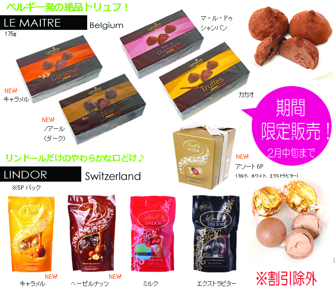 輸入チョコレート限定販売.jpg