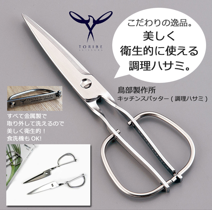 鳥部製作所キッチンスパッター 調理ハサミ.jpg