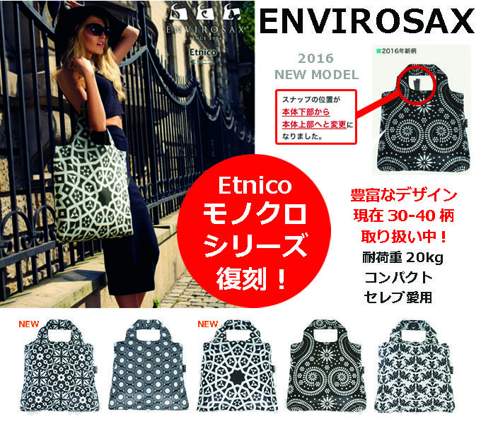 ENVIROSAX Etnico エコバッグ.jpg