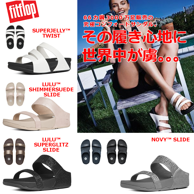 FITFLOP フィットフロップ サンダル2016.jpg