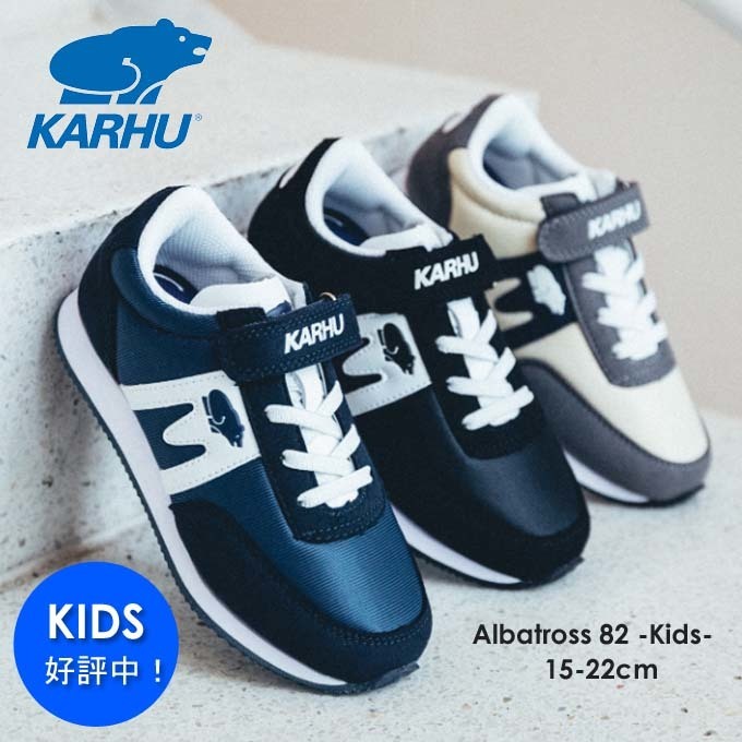KARHUカルフ ALBATROSS 82アルバトロス キッズ スニーカー 子供 人気.jpg