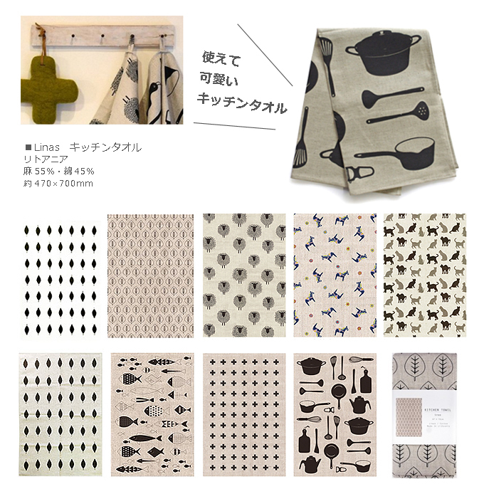 Linas ハーフリネン キッチンタオル 北欧 リトアニア.jpg