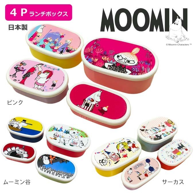 MOOMIN ムーミン 雑貨 タッパー ランチボックス 弁当箱 4P.jpg