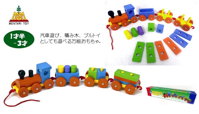 Mentari_ブロックトレイン.jpg
