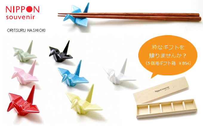 Nippon souvenir_ORITSURU HASHIOKI.jpg