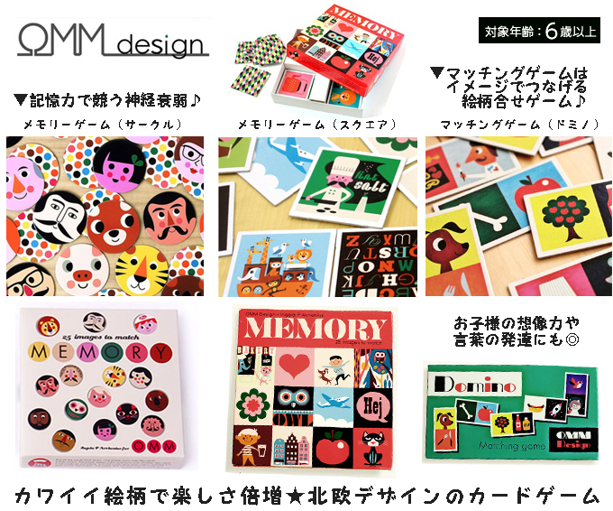 OMM-design メモリーゲームなど.jpg