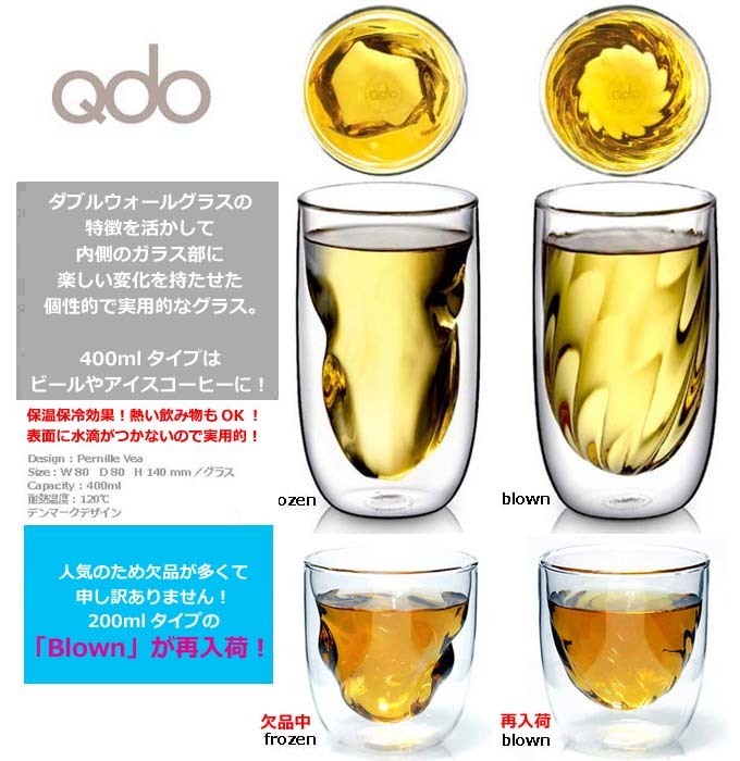 Qdo_ダブルウォールグラス.jpg