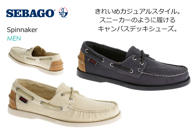 SEBAGOセバゴ Spinnaker デッキシューズ.jpg