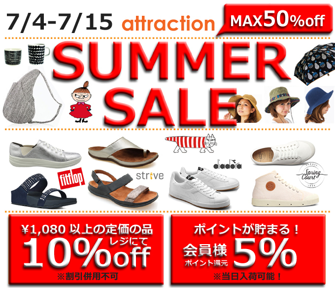 SUMMER SALE 夏バーゲン 靴 帽子 北欧雑貨.jpg