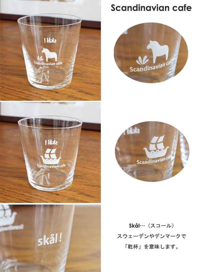 Scandinavian cafe_タンブラー.jpg