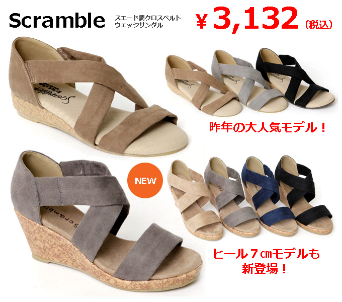 Scrambleスエード調クロスベルト ウェッジサンダル.jpg