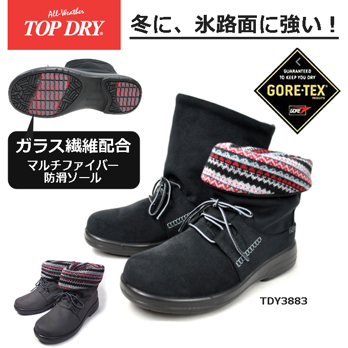 TOPDRYトップドライ ゴアテックス ガラス底 スノーブーツ.jpg