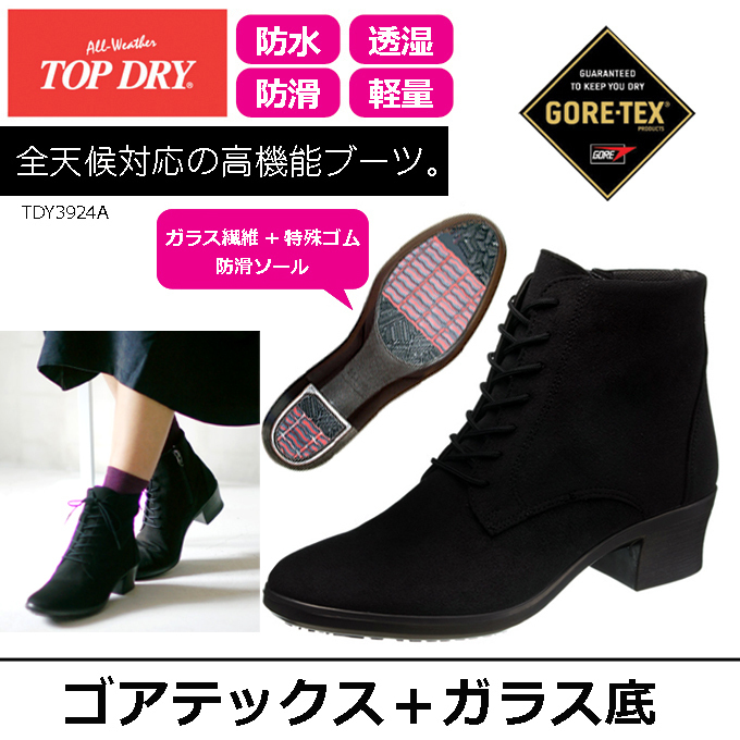 TOPDRYトップドライ TDY3924A レースアップ スノーブーツ ゴアテックス ガラス底.jpg