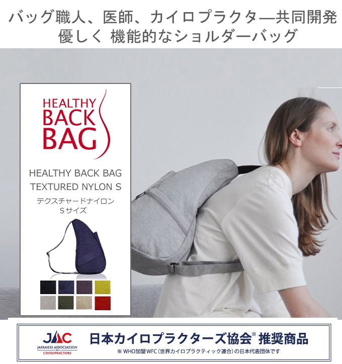 The Healthy Back Bag ヘルシーバックバッグ TEXTURED NYLON SテクスチャードナイロンS.jpg