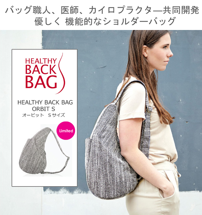 The Healthy Back Bag ヘルシーバックバッグ ORBIT オービット.jpg