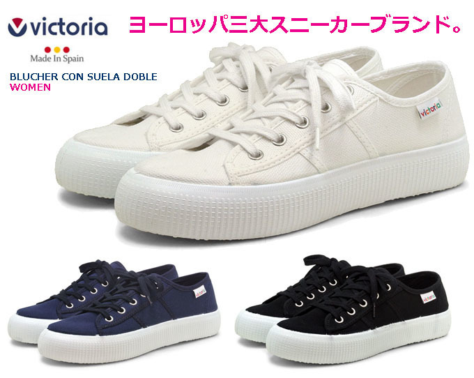 Victoria ヴィクトリア スニーカーブランド.jpg