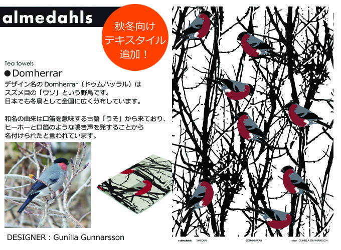 almedahls ティータオル ロビン Domherrar.jpg