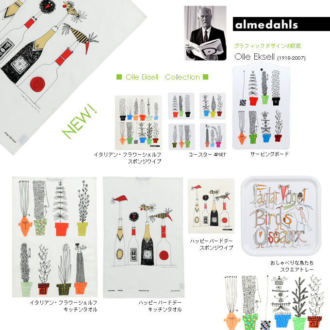 almedahls_オーレ・エクセル コレクション.jpg