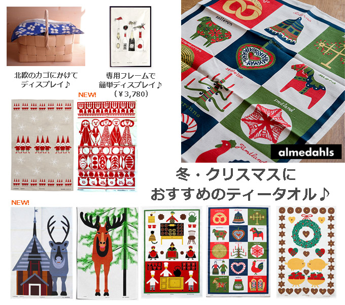 almedahls_クリスマス向けタオル.jpg