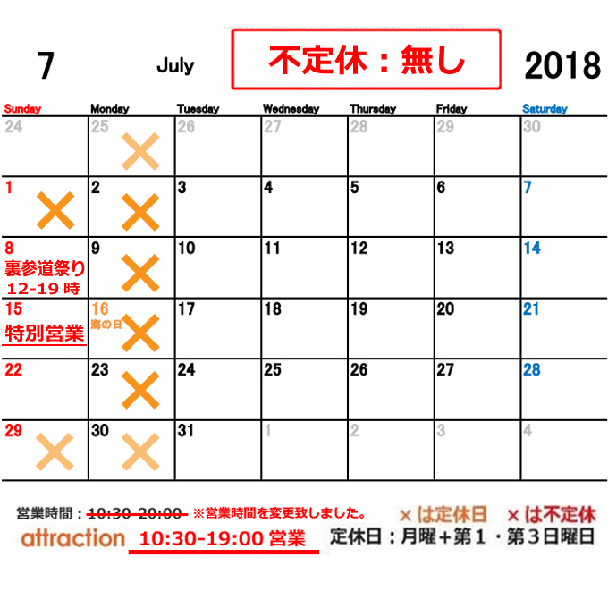 att_2018_07_carender.jpg