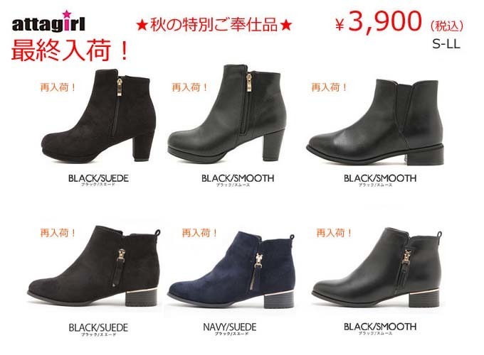 attagirl_ショートブーツ最終入荷.jpg