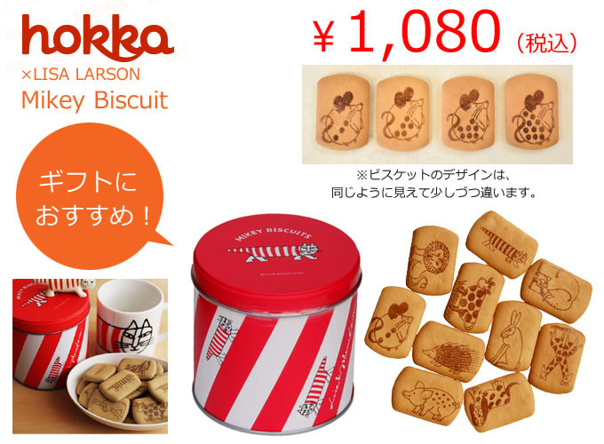 hokka_LISA LARSON Biscuit.jpg