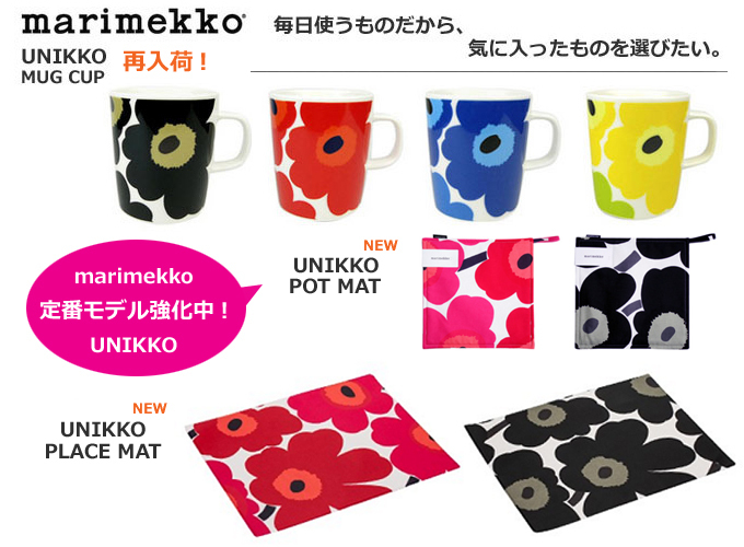 marimekko マリメッコ ウニッコ マグ マット.jpg