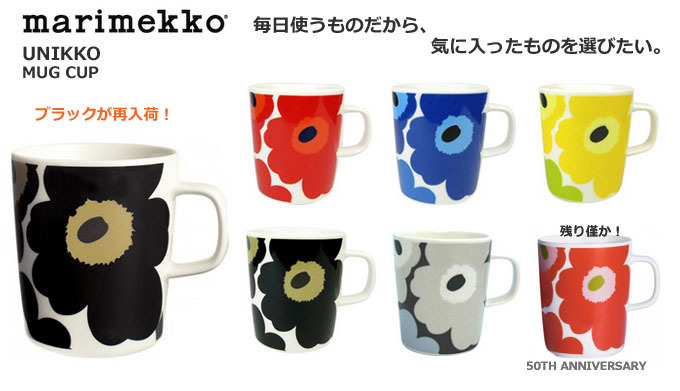 marimekko_UNIKKO MUG CUP.jpg