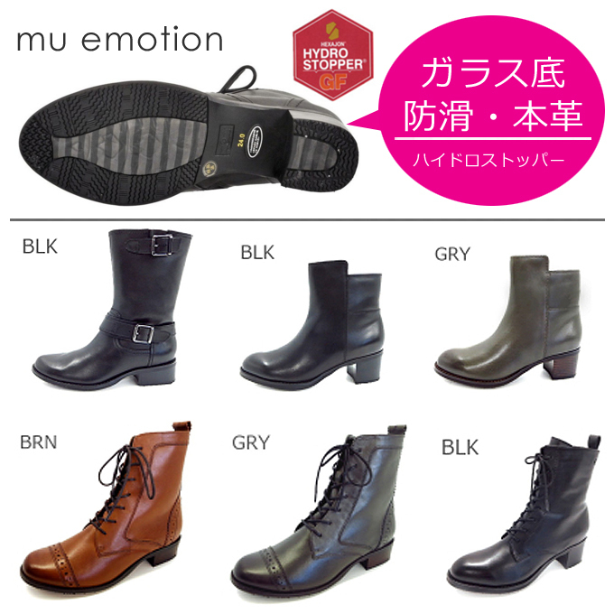 mu emotion 防滑 本革 婦人エレガントブーツ.jpg