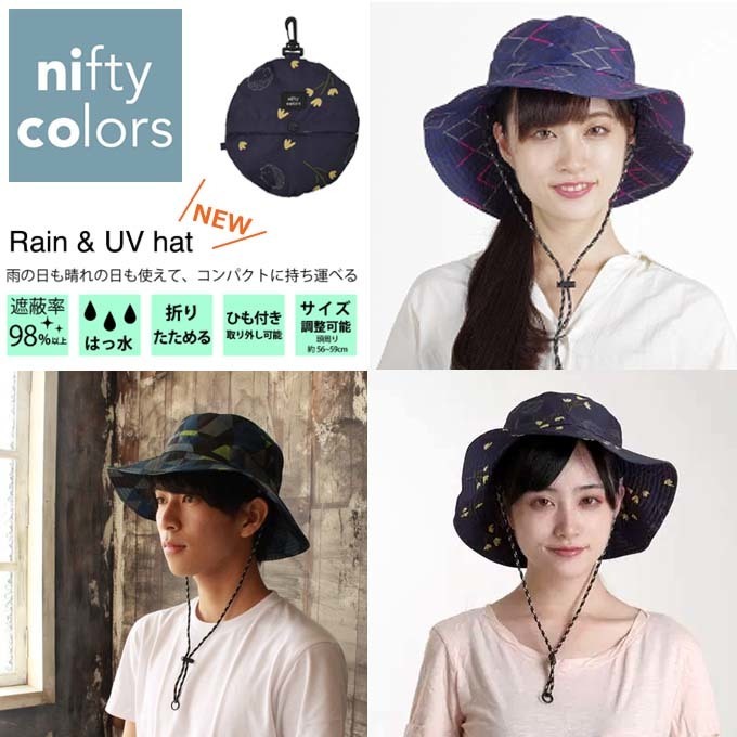 niftycolorsニフティカラーズ レイン&UVハット 帽子 撥水 畳める.jpg