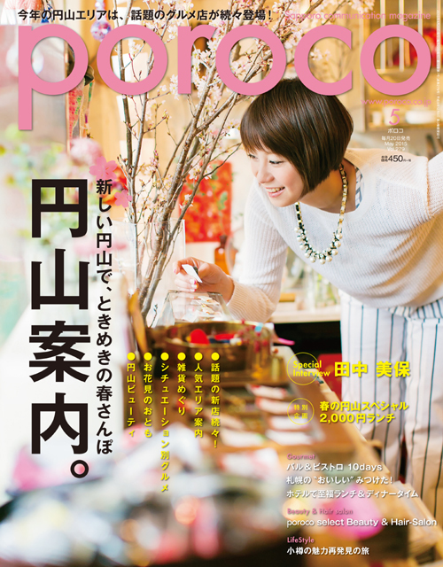 poroco5月号掲載.jpg