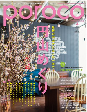 poroco 20164月号円山めぐり.jpg