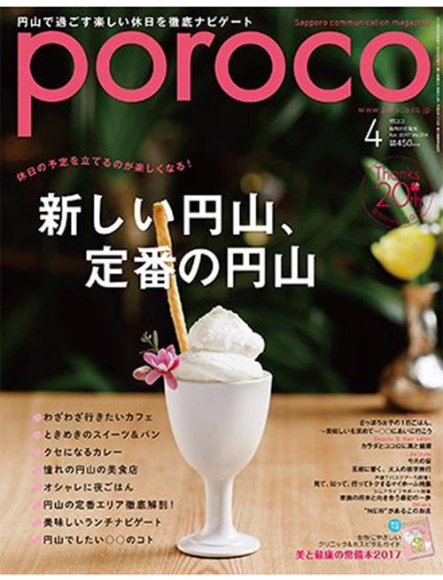 poroco 2017年4月号.jpg