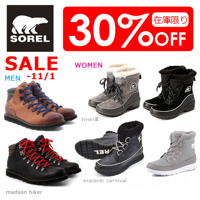 sore ソレル スノーブーツ セール.jpg
